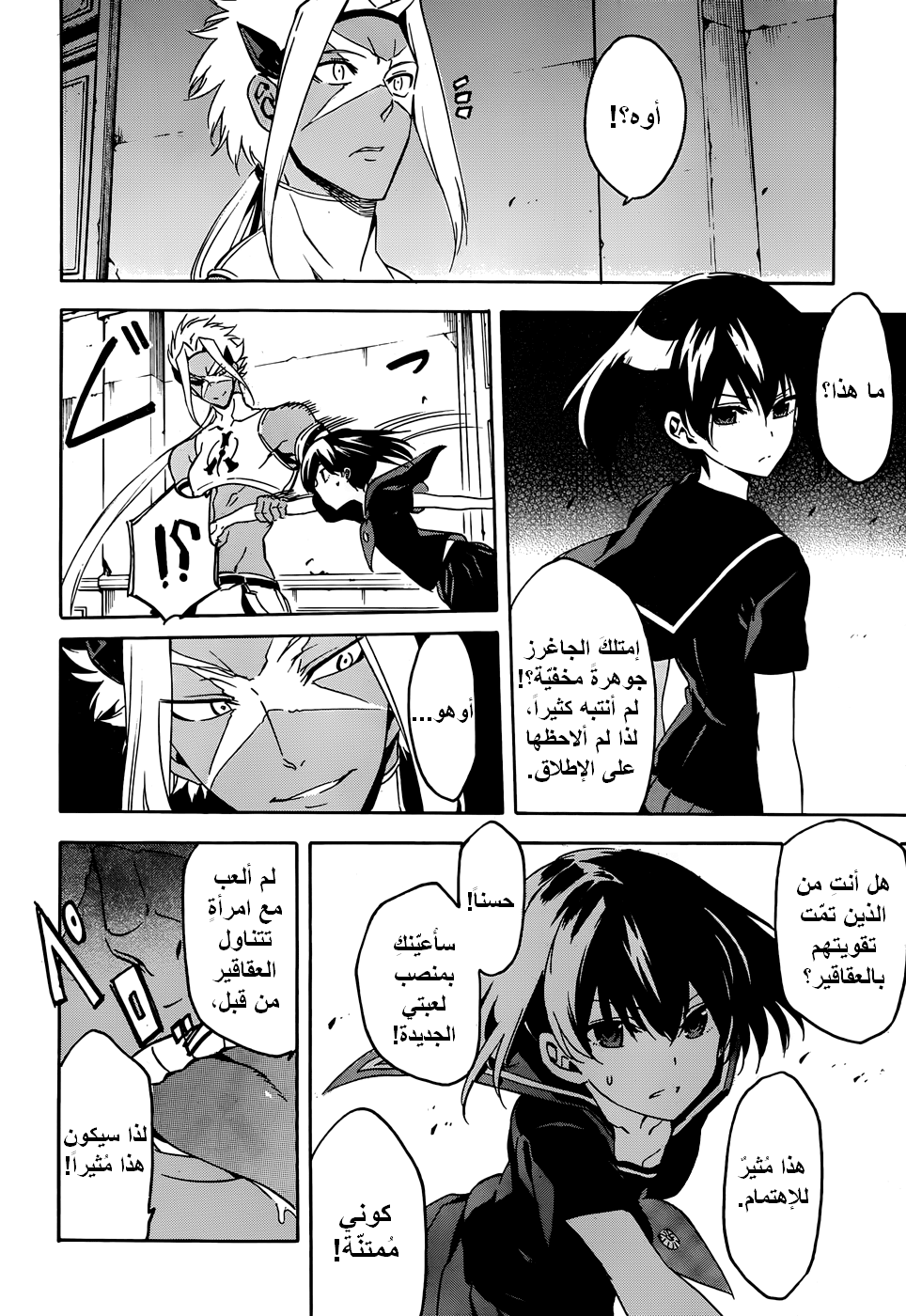 Akame ga Kill: Chapter 46 - Page 41