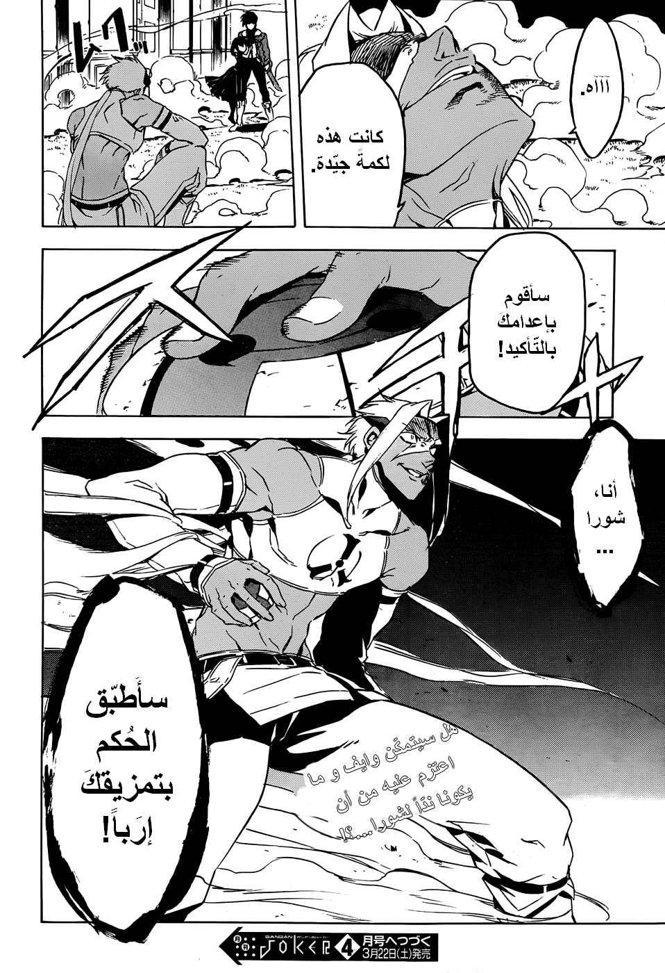 Akame ga Kill: Chapter 46 - Page 46