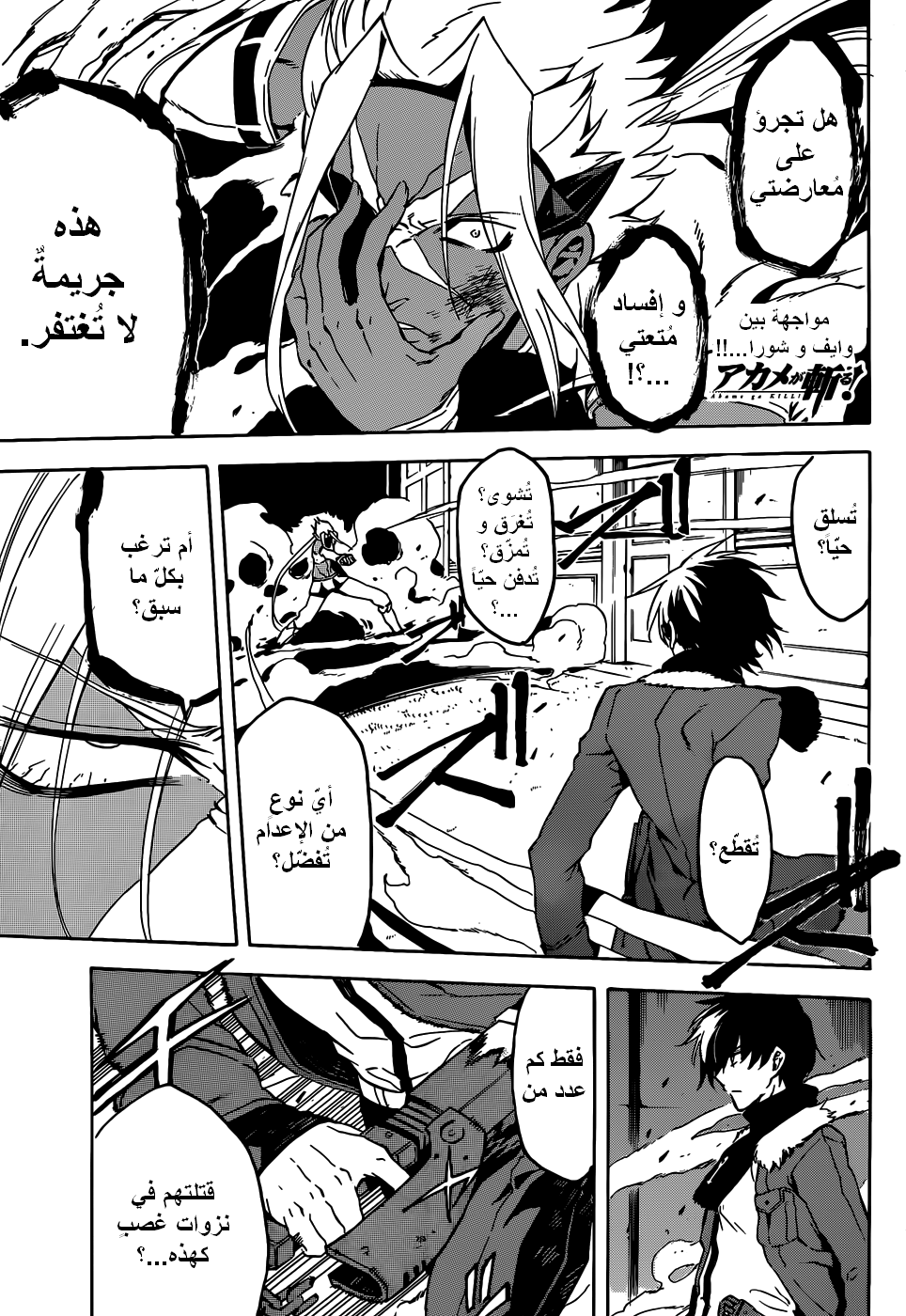 Akame ga Kill: Chapter 47 - Page 2