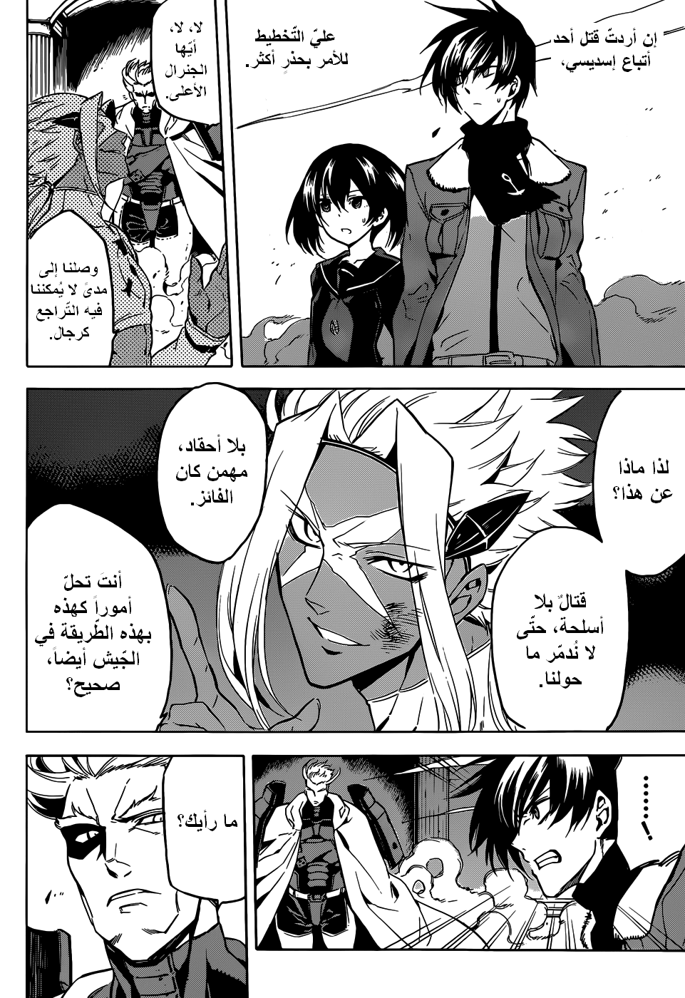 Akame ga Kill: Chapter 47 - Page 7