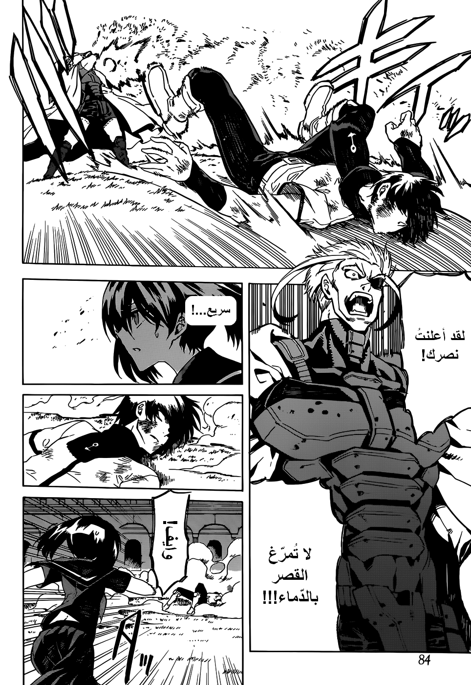 Akame ga Kill: Chapter 47 - Page 26