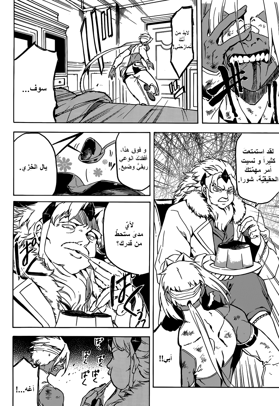 Akame ga Kill: Chapter 47 - Page 28