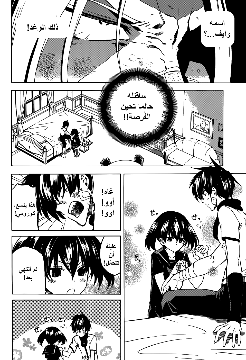 Akame ga Kill: Chapter 47 - Page 30