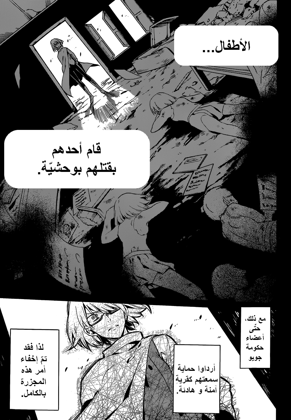 Akame ga Kill: Chapter 47 - Page 37