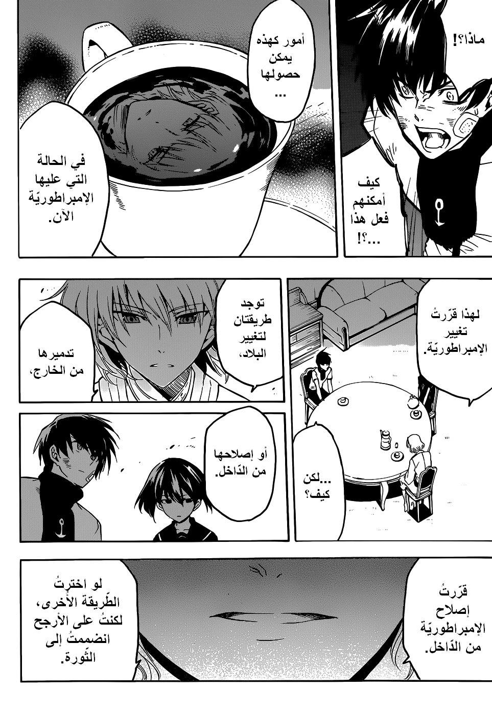 Akame ga Kill: Chapter 47 - Page 38