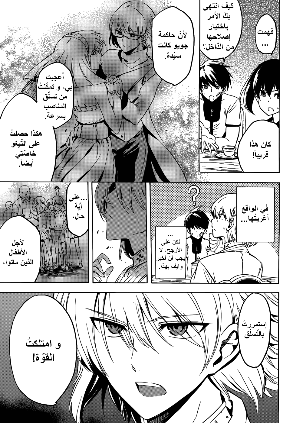 Akame ga Kill: Chapter 47 - Page 39