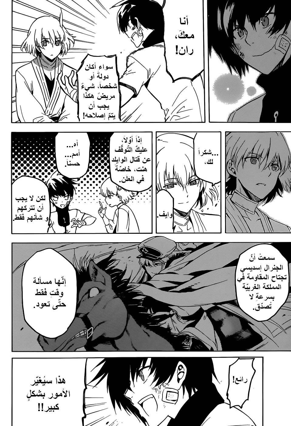 Akame ga Kill: Chapter 47 - Page 40