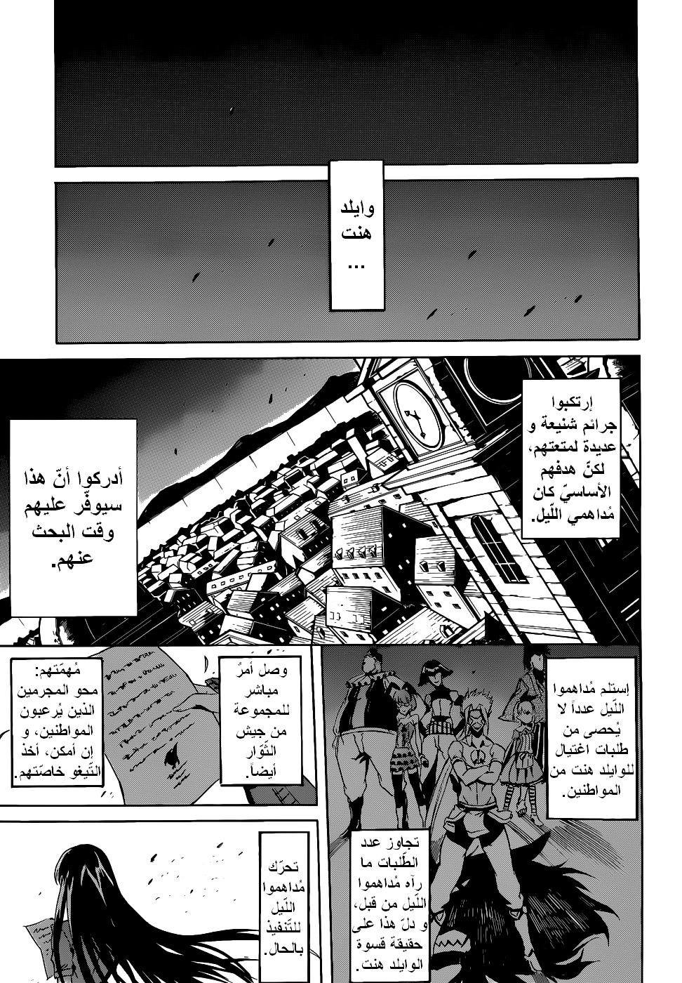 Akame ga Kill: Chapter 47 - Page 45