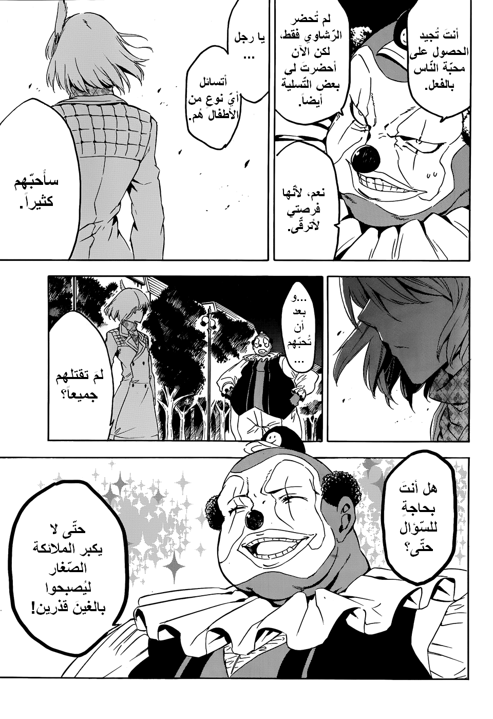 Akame ga Kill: Chapter 48 - Page 6