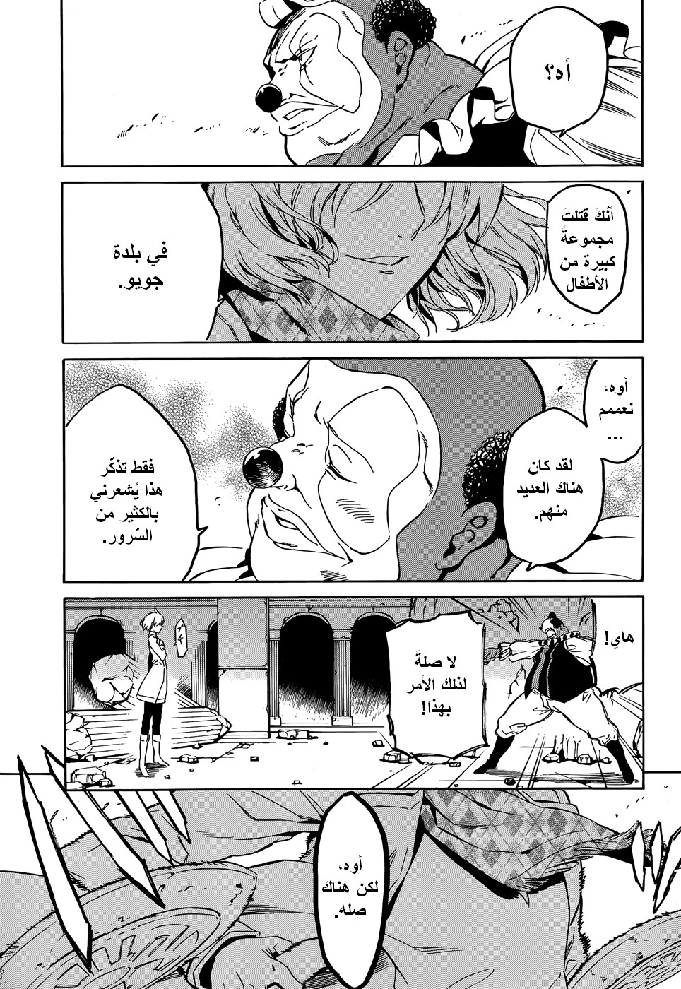 Akame ga Kill: Chapter 48 - Page 8