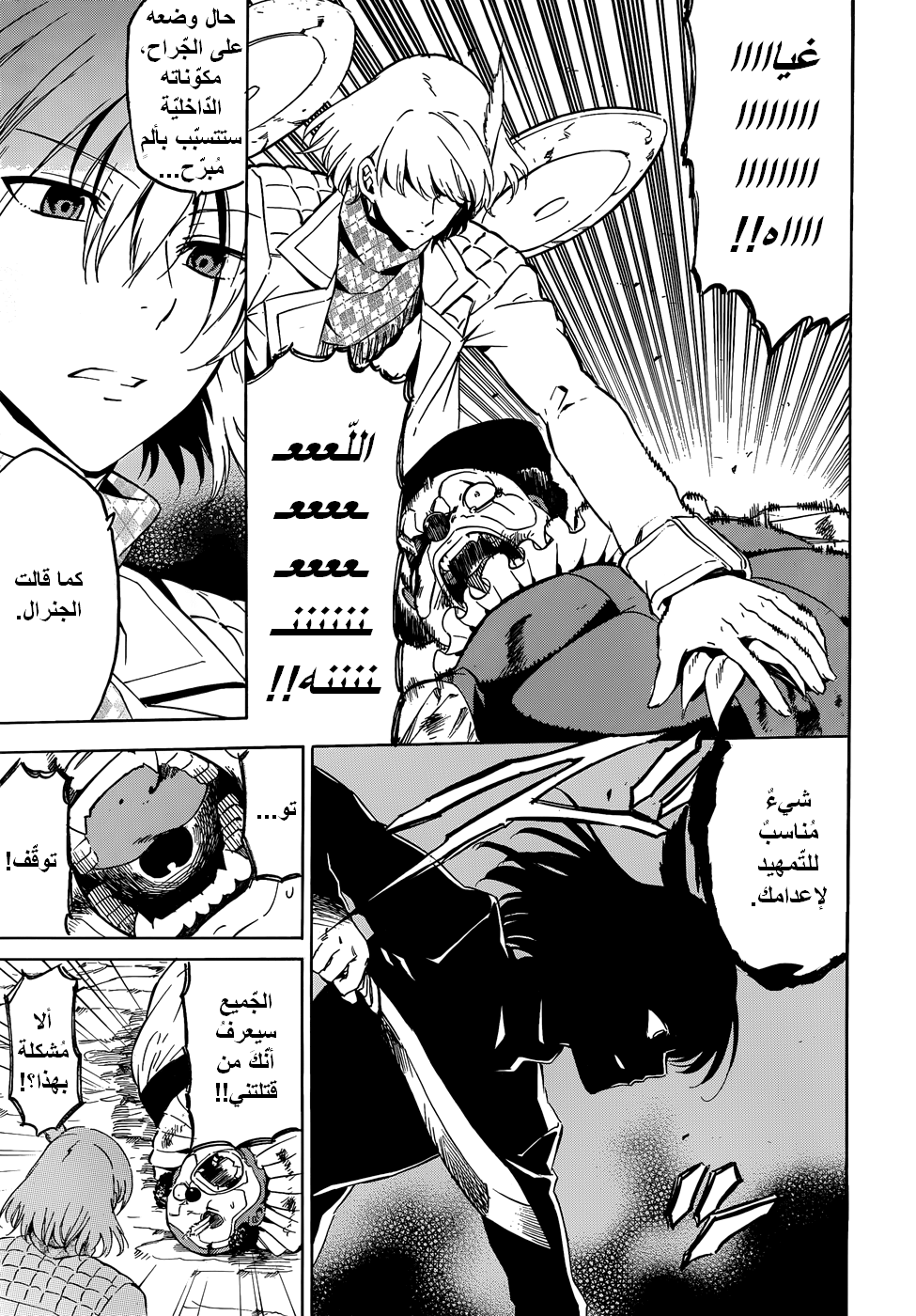 Akame ga Kill: Chapter 48 - Page 14