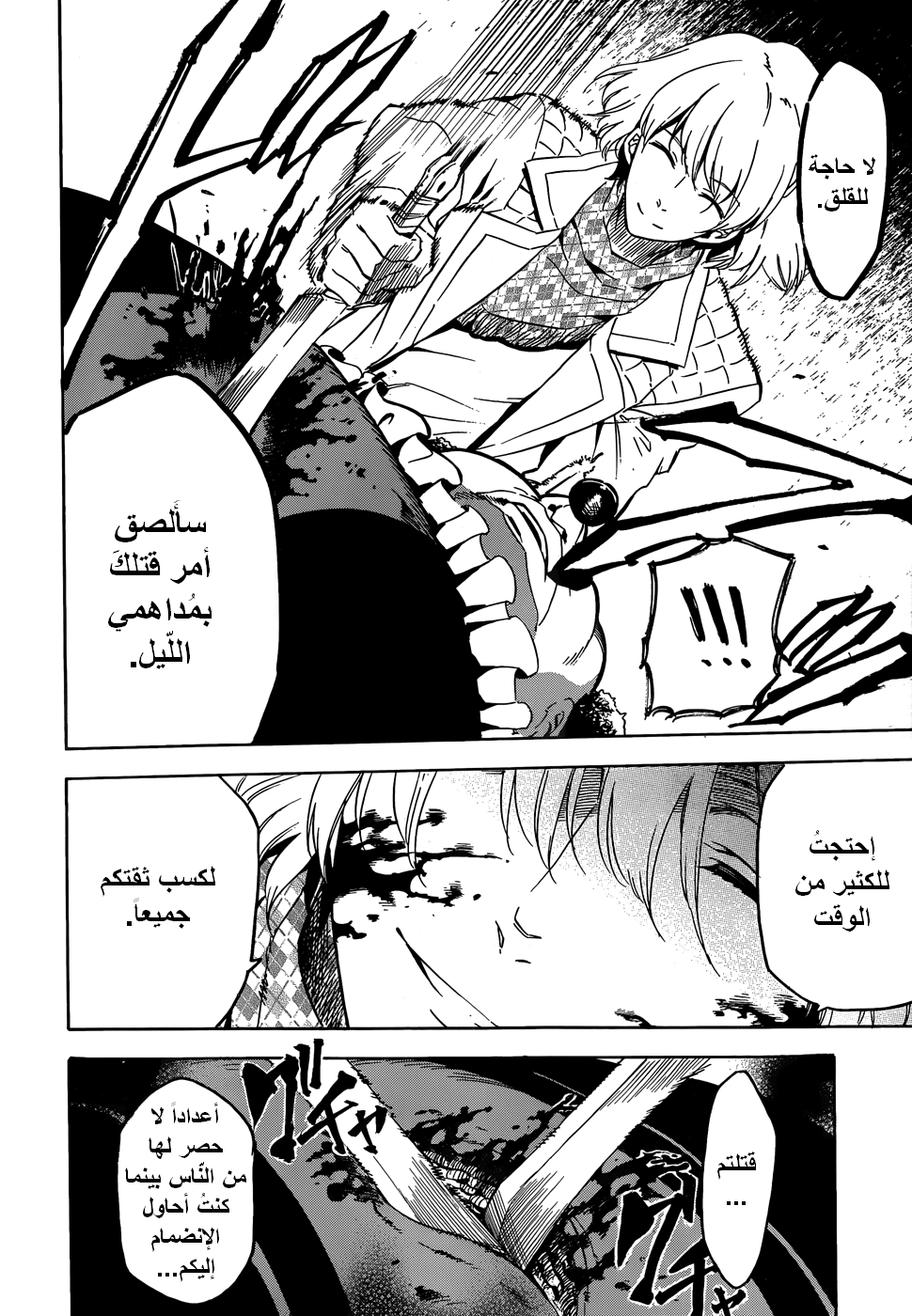 Akame ga Kill: Chapter 48 - Page 15