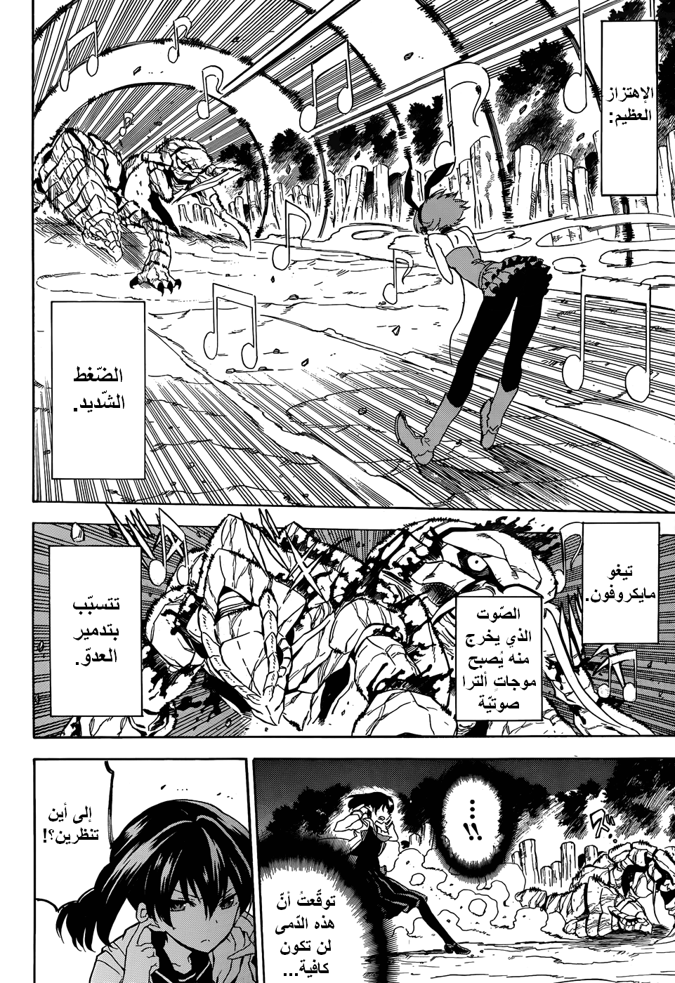 Akame ga Kill: Chapter 48 - Page 23