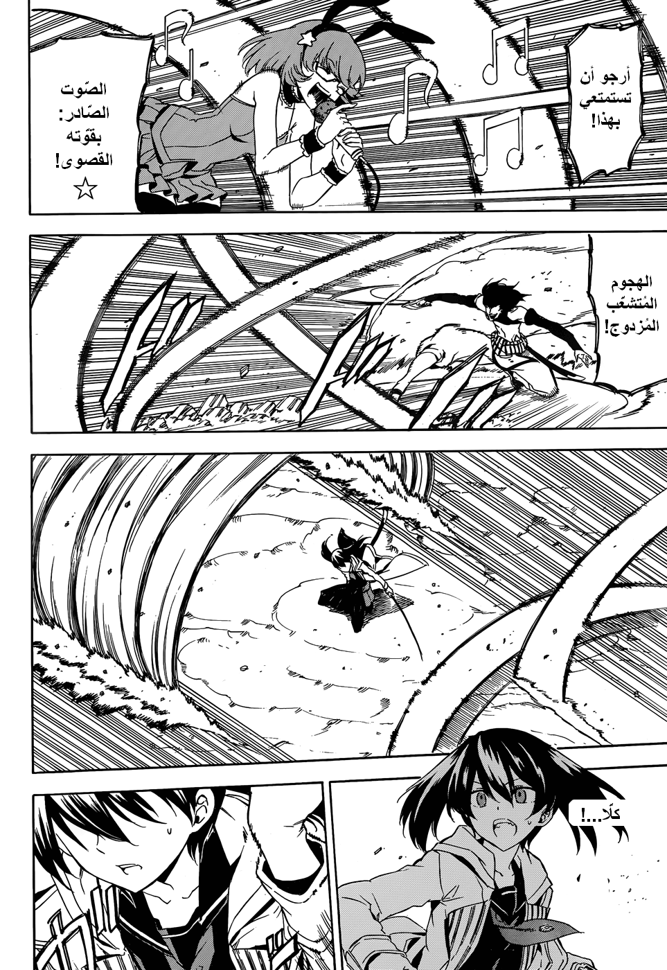 Akame ga Kill: Chapter 48 - Page 25