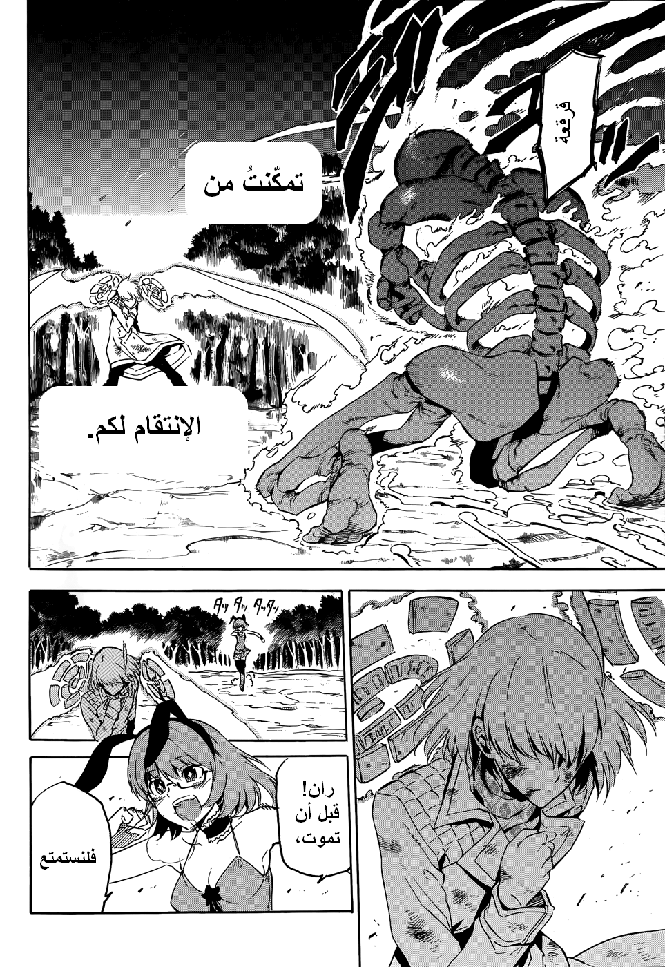 Akame ga Kill: Chapter 48 - Page 34