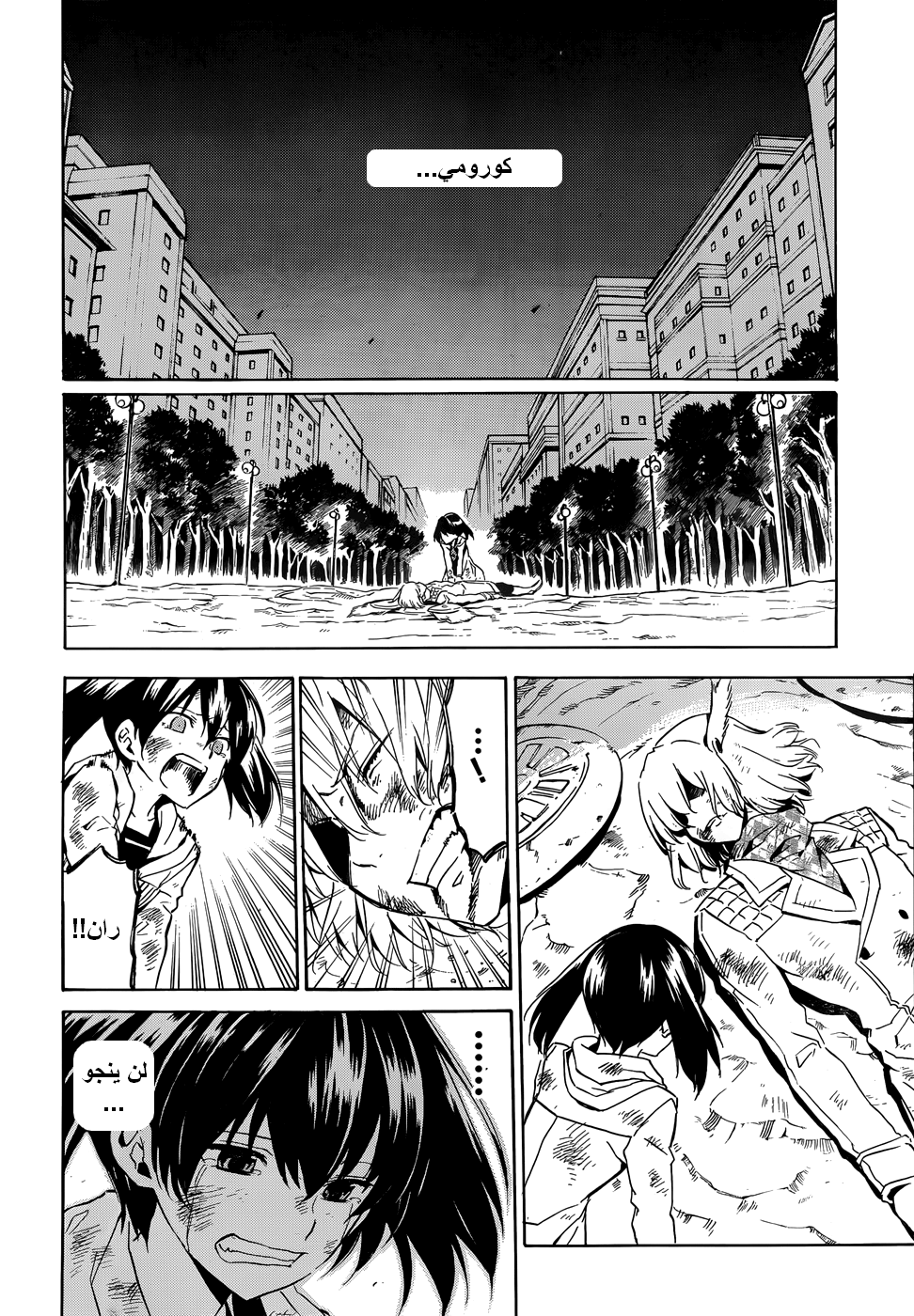 Akame ga Kill: Chapter 48 - Page 45