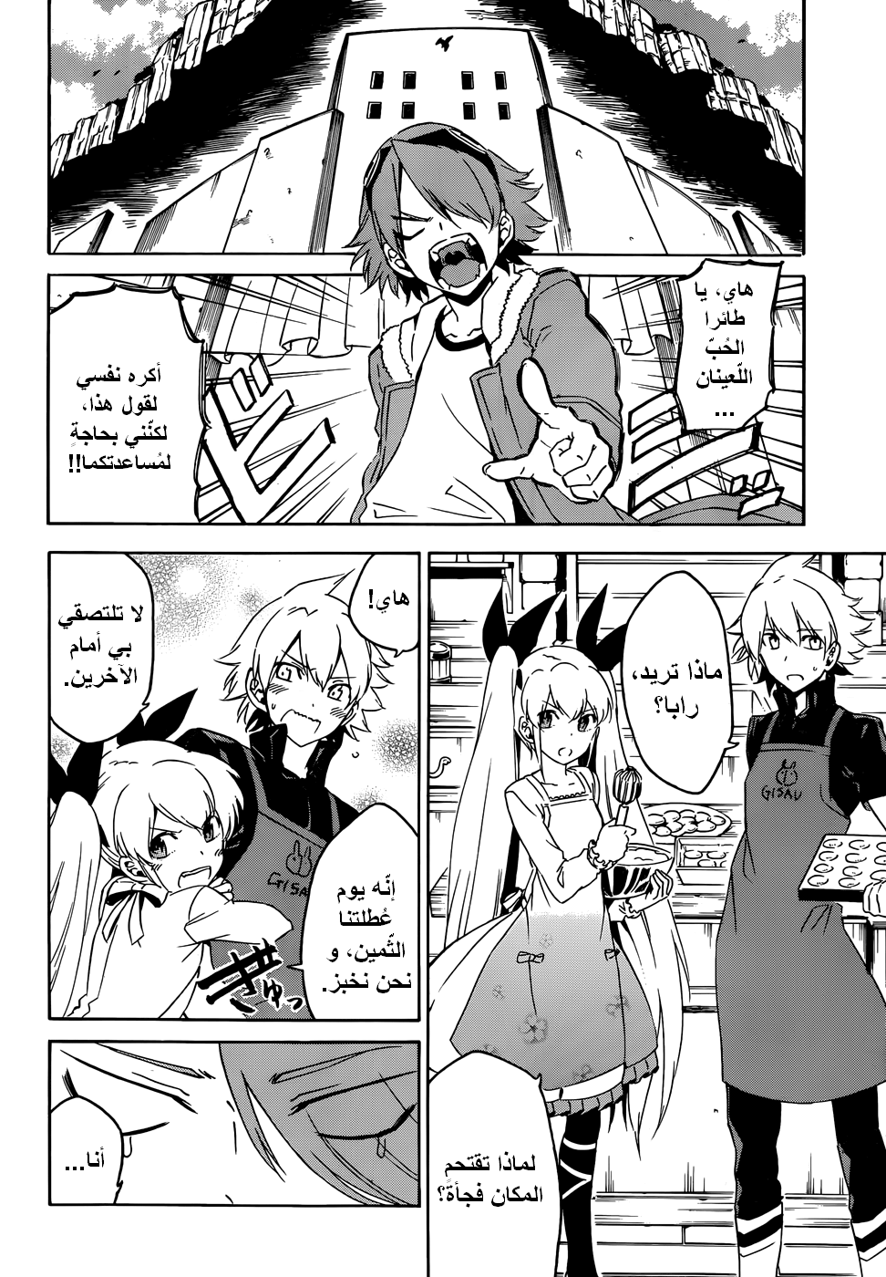 Akame ga Kill: Chapter 49 - Page 7