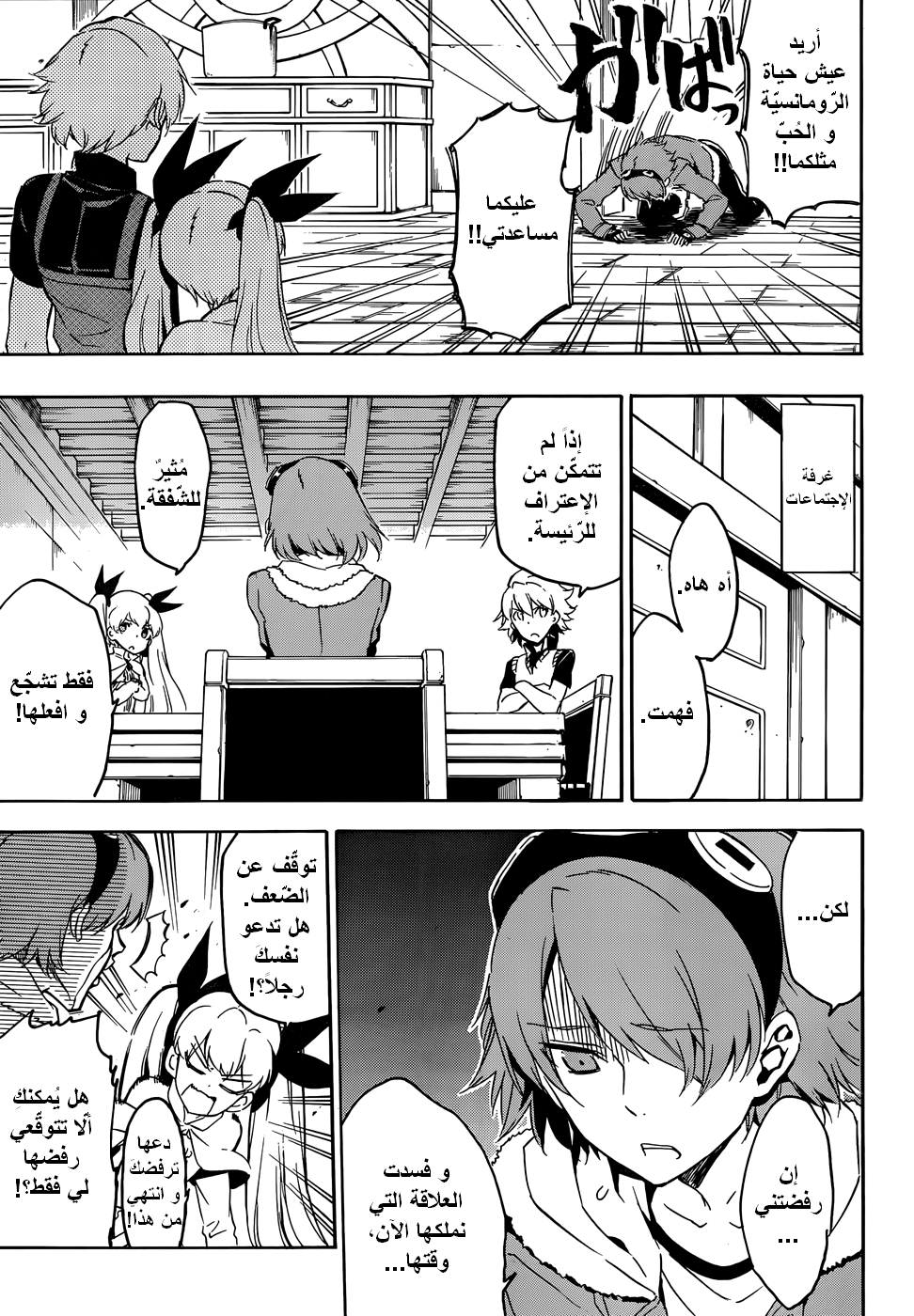 Akame ga Kill: Chapter 49 - Page 8