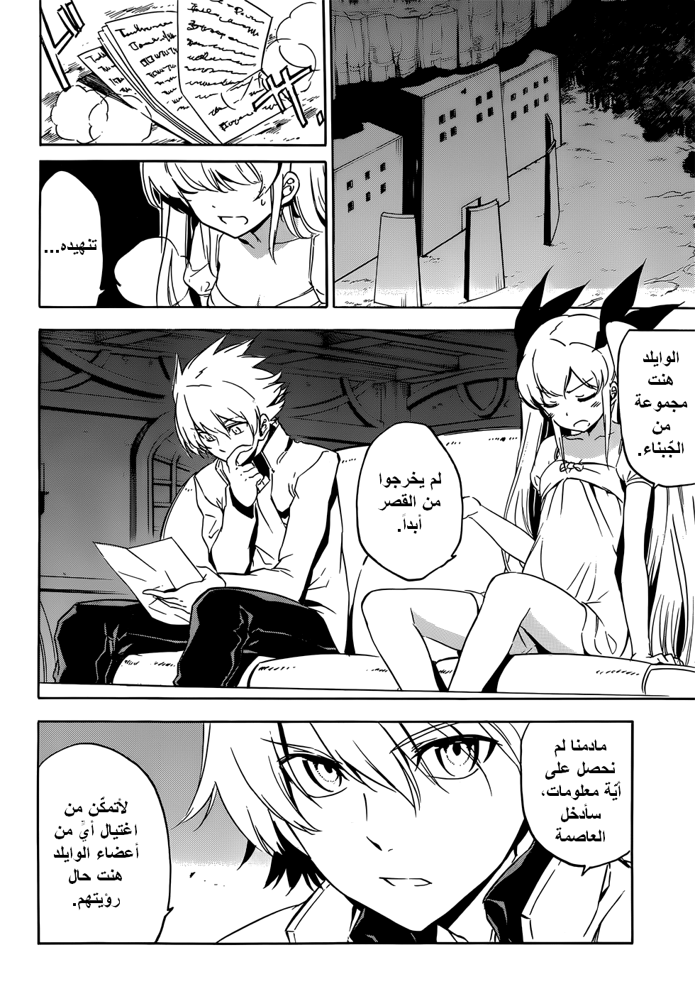Akame ga Kill: Chapter 50 - Page 5