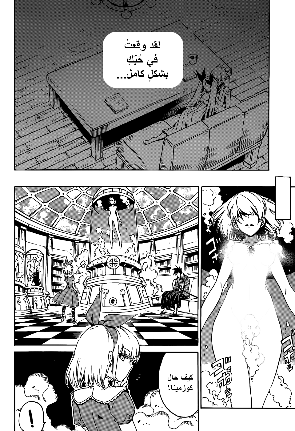 Akame ga Kill: Chapter 50 - Page 9