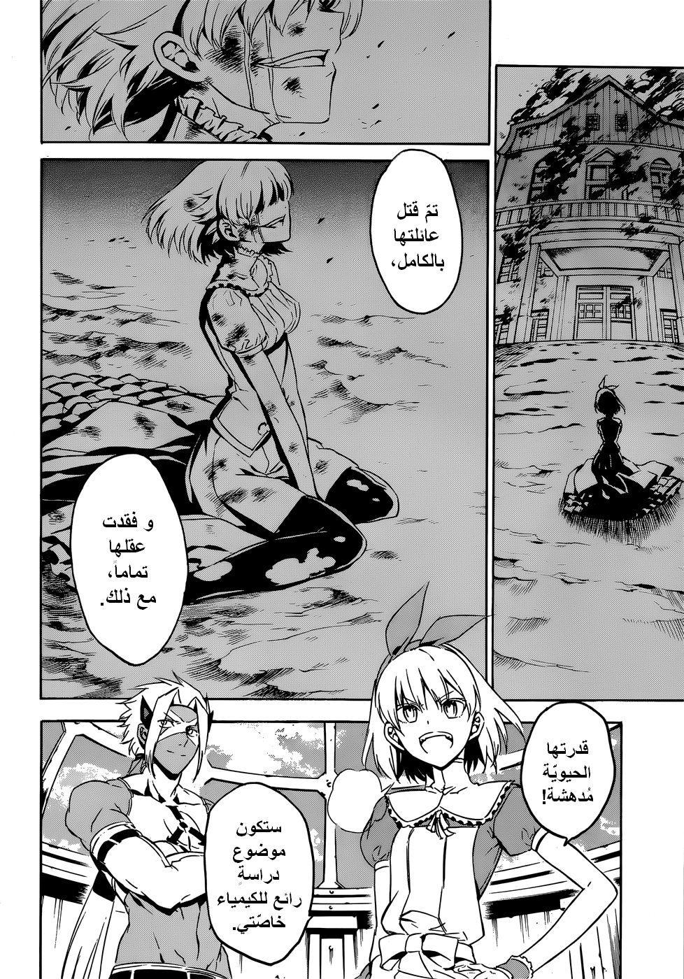 Akame ga Kill: Chapter 50 - Page 11