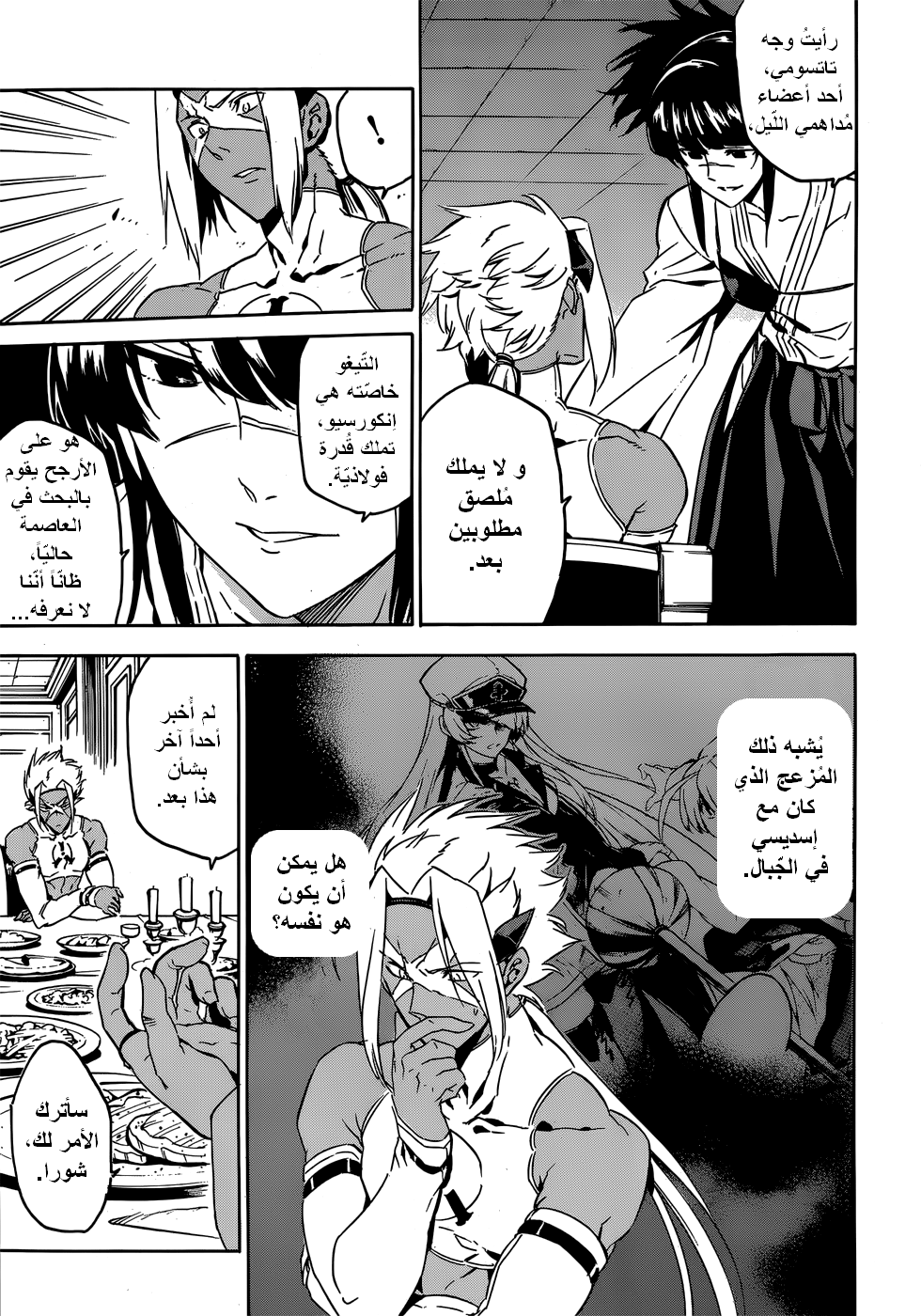 Akame ga Kill: Chapter 50 - Page 16