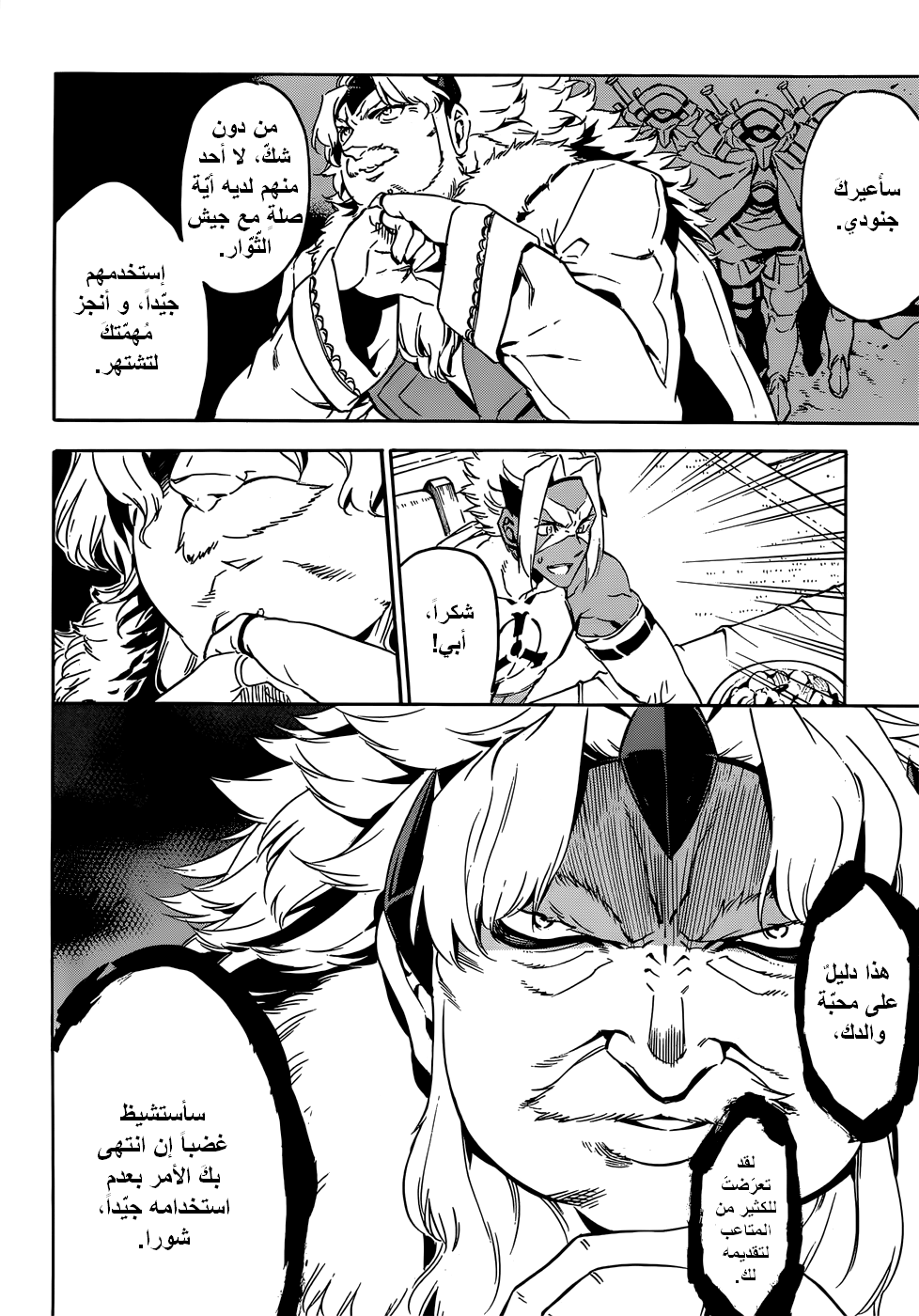 Akame ga Kill: Chapter 50 - Page 17