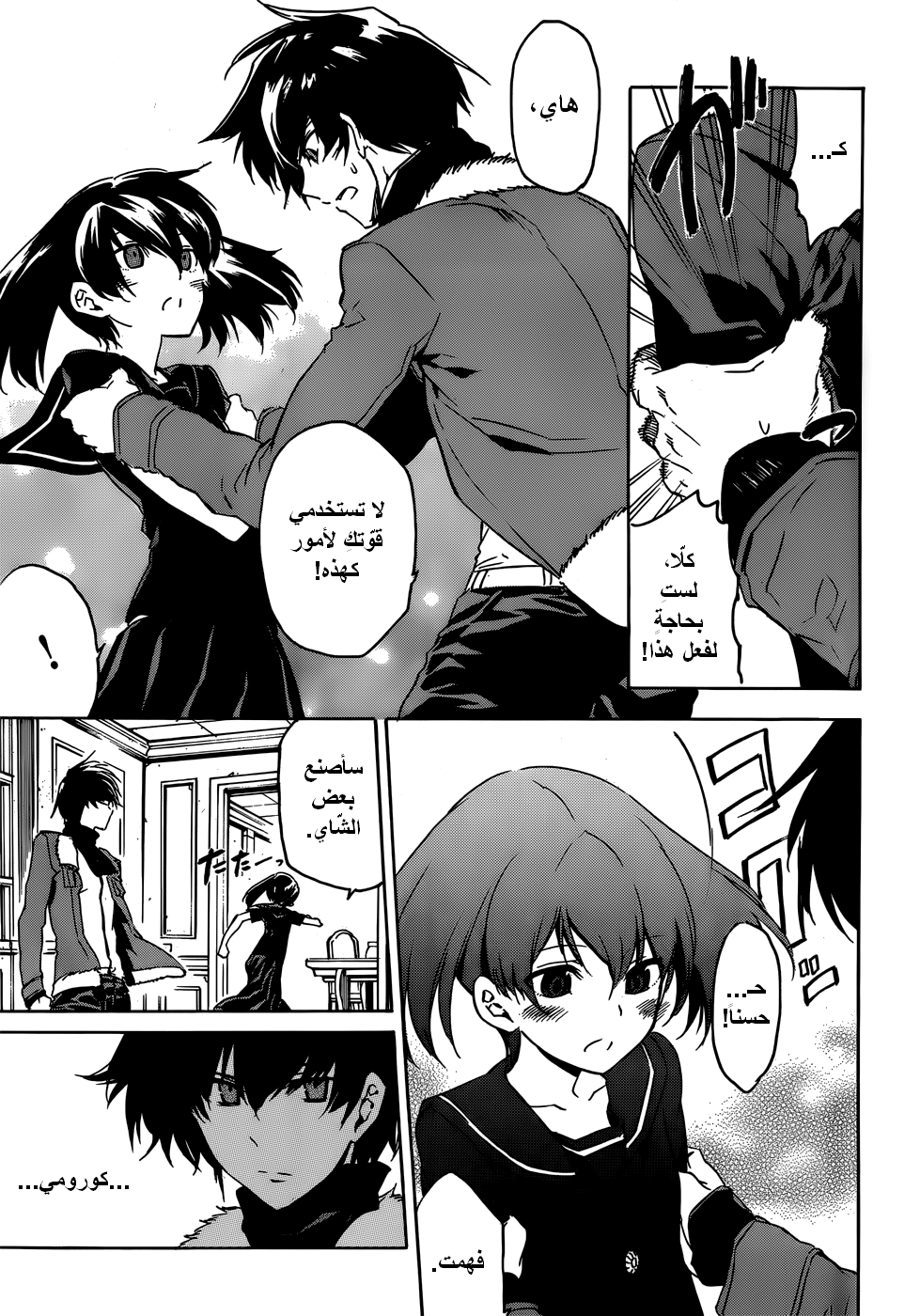 Akame ga Kill: Chapter 50 - Page 20