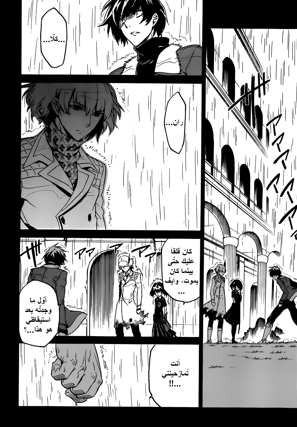 Akame ga Kill: Chapter 50 - Page 21