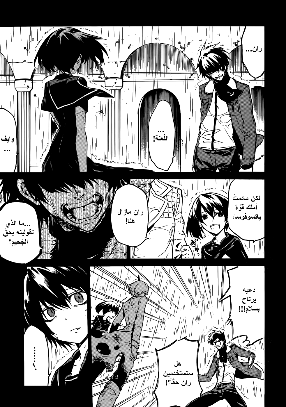 Akame ga Kill: Chapter 50 - Page 22