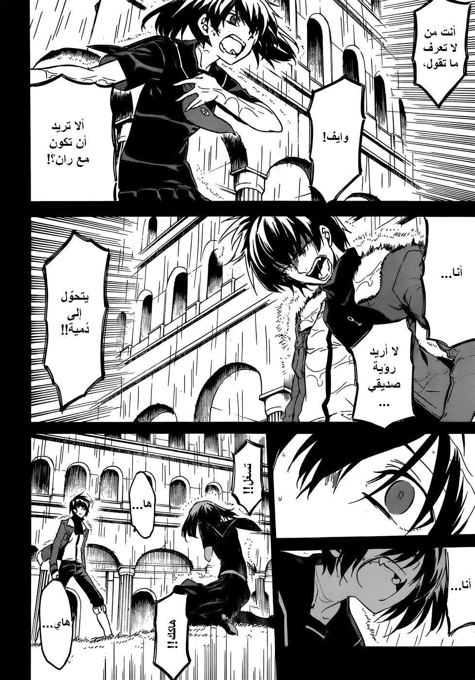 Akame ga Kill: Chapter 50 - Page 23