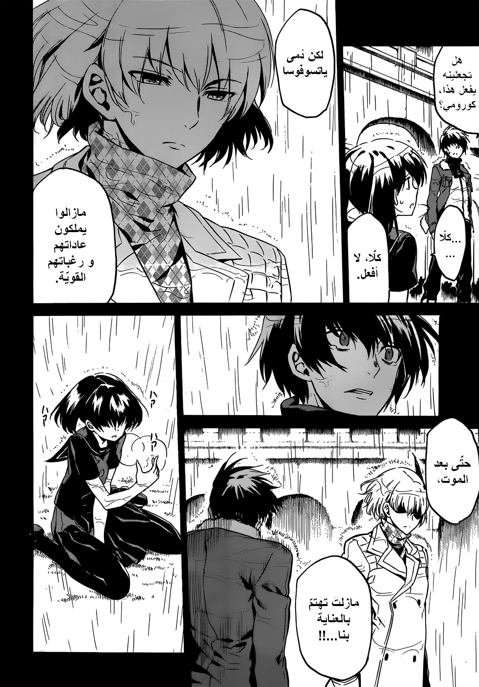 Akame ga Kill: Chapter 50 - Page 25