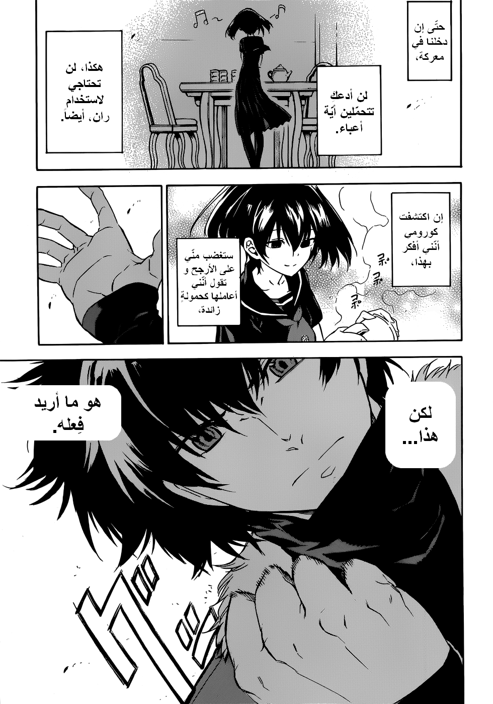 Akame ga Kill: Chapter 50 - Page 28