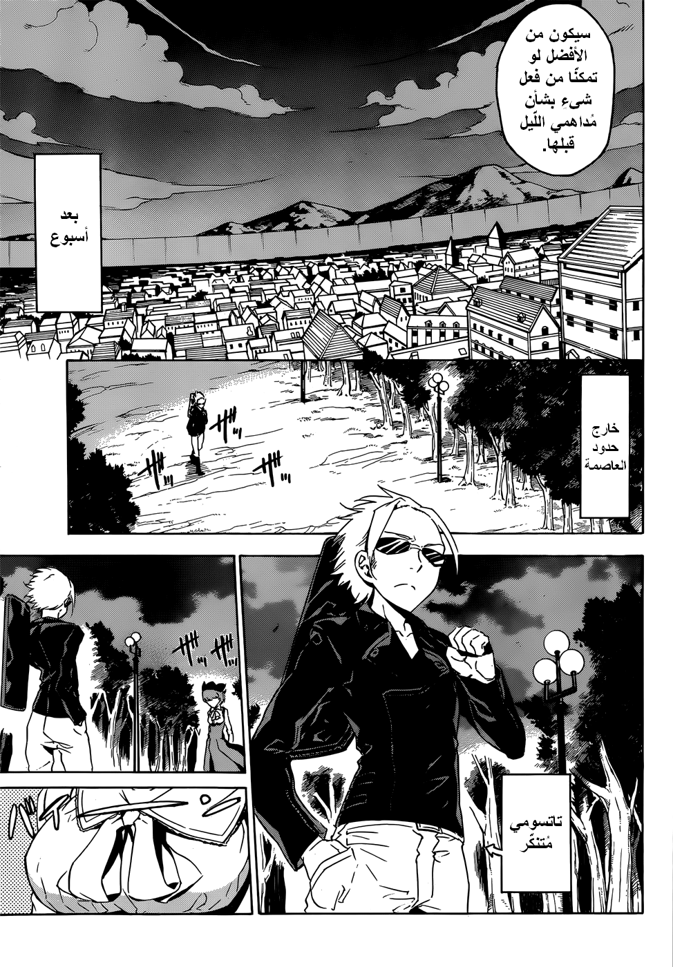 Akame ga Kill: Chapter 50 - Page 33