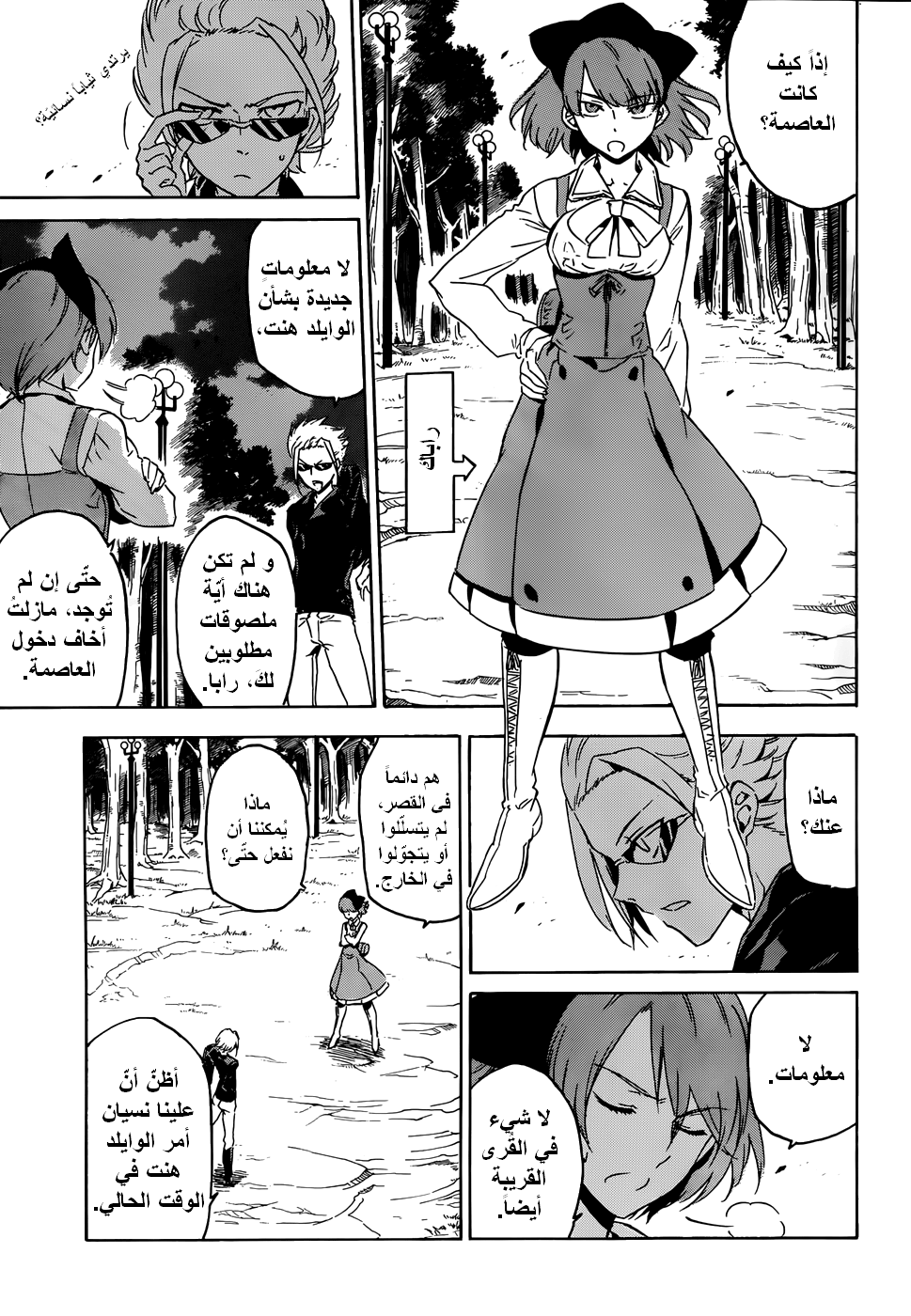 Akame ga Kill: Chapter 50 - Page 34