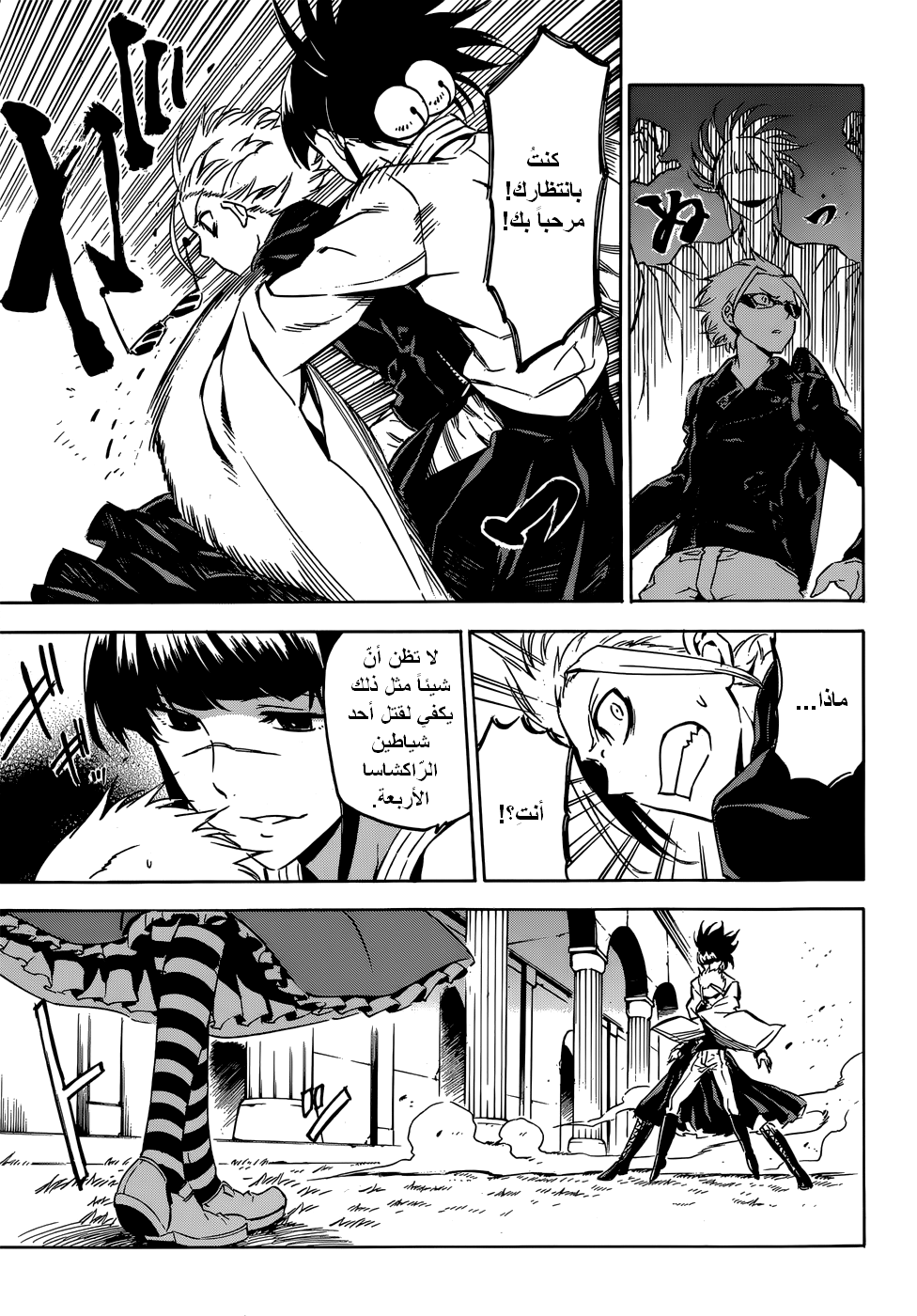 Akame ga Kill: Chapter 50 - Page 40