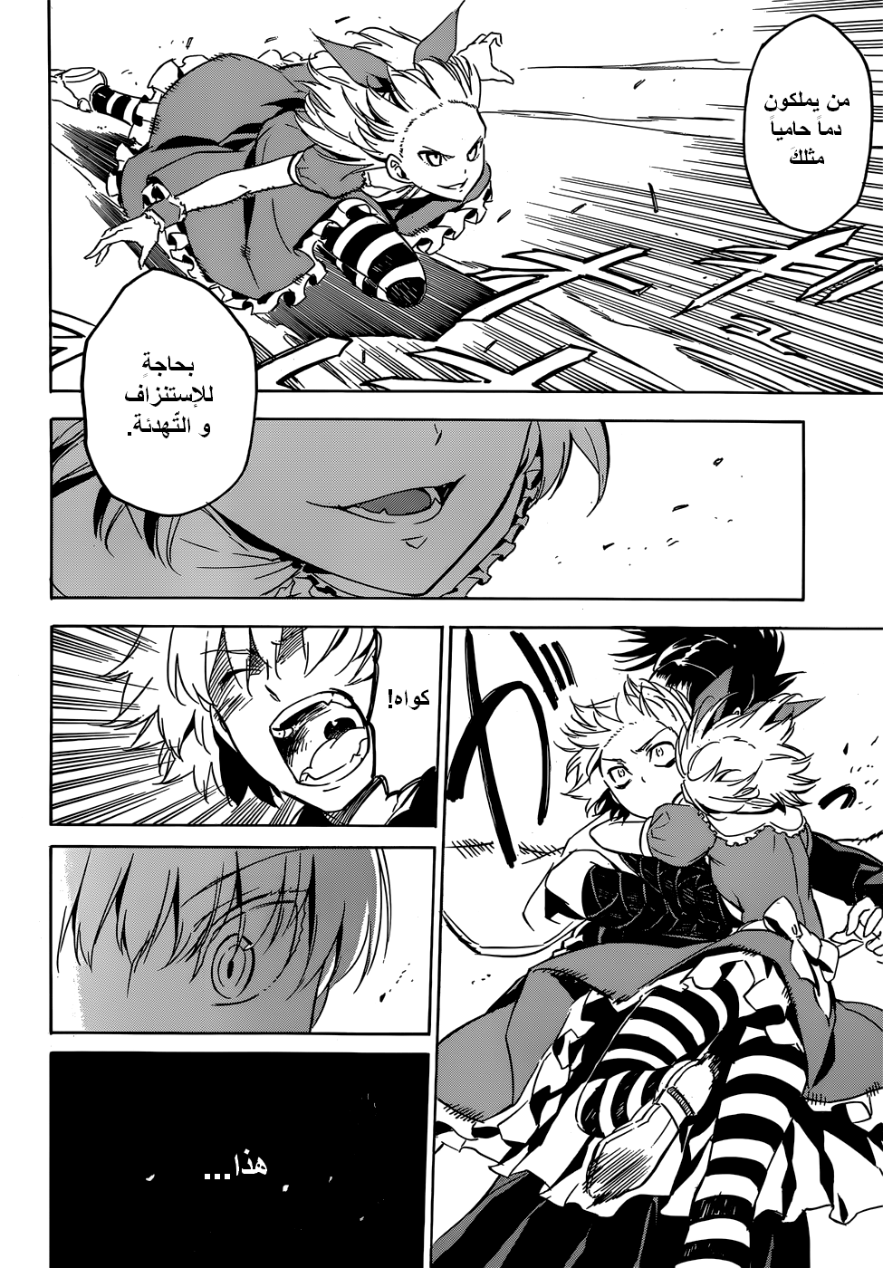 Akame ga Kill: Chapter 50 - Page 41