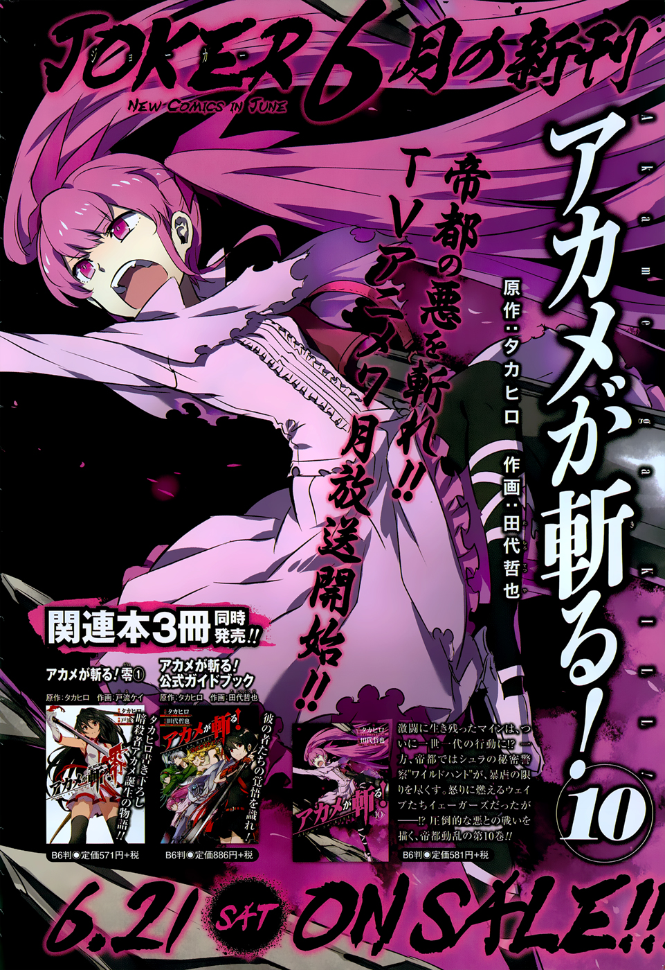 Akame ga Kill: Chapter 50 - Page 48