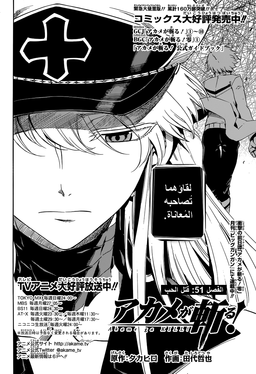 Akame ga Kill: Chapter 51 - Page 3