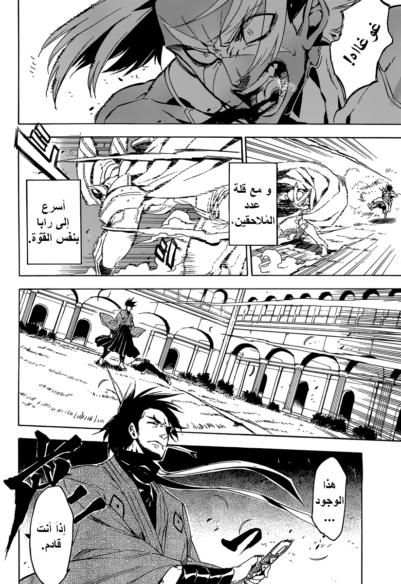 Akame ga Kill: Chapter 51 - Page 8