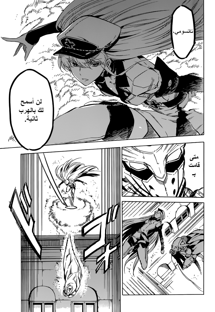 Akame ga Kill: Chapter 51 - Page 11