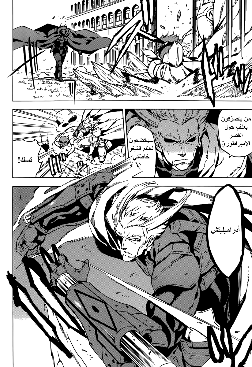 Akame ga Kill: Chapter 51 - Page 12