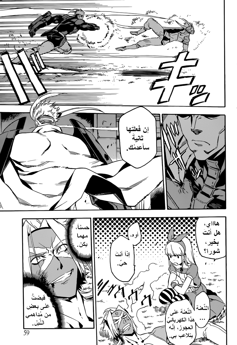 Akame ga Kill: Chapter 51 - Page 17