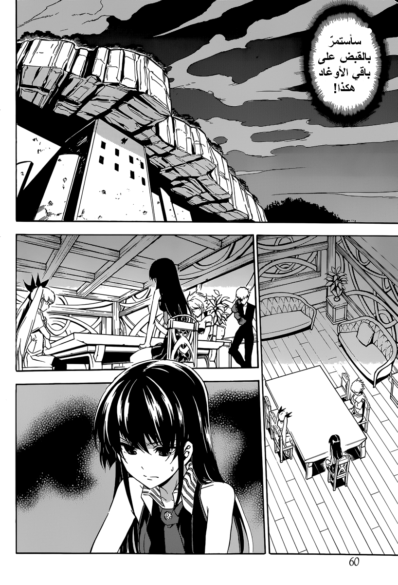Akame ga Kill: Chapter 51 - Page 18