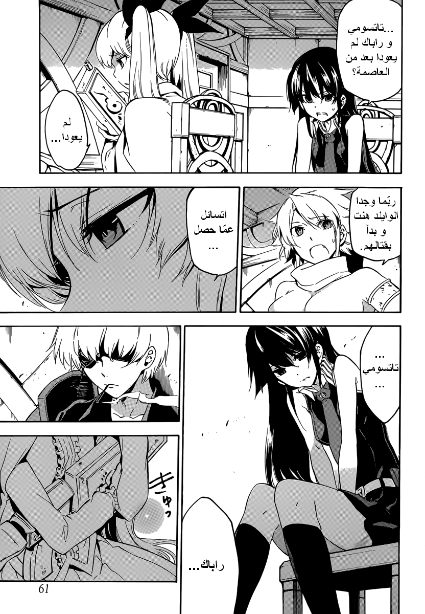 Akame ga Kill: Chapter 51 - Page 19