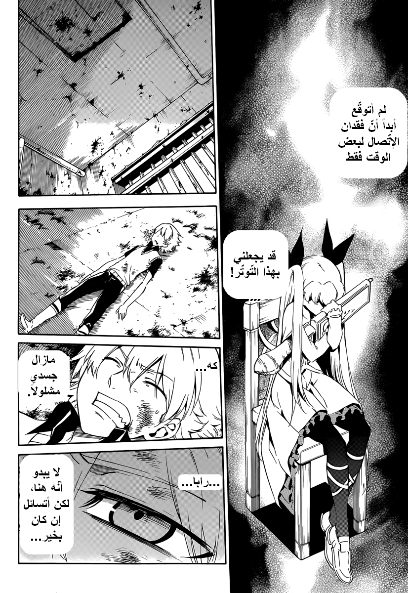 Akame ga Kill: Chapter 51 - Page 20