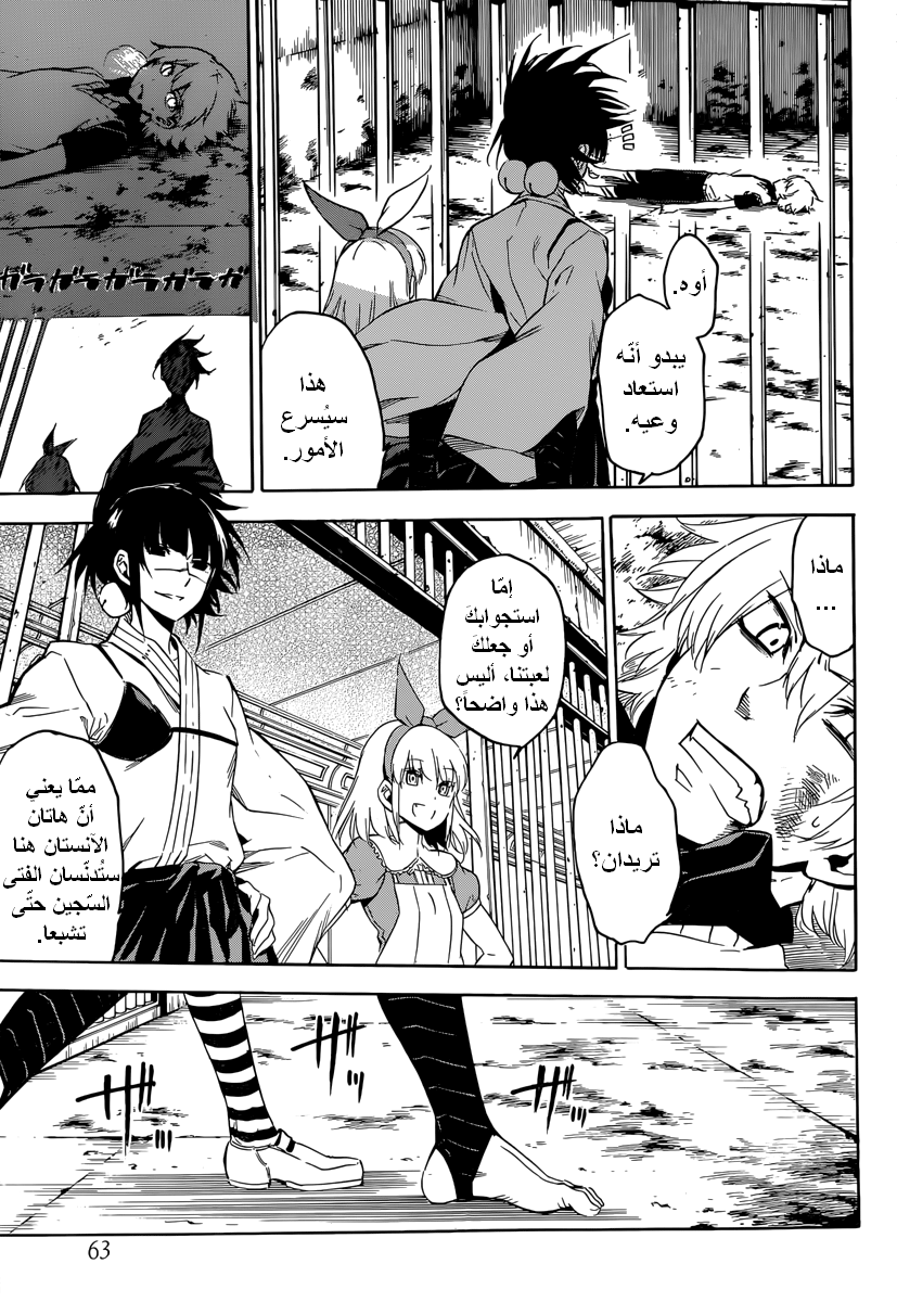 Akame ga Kill: Chapter 51 - Page 21