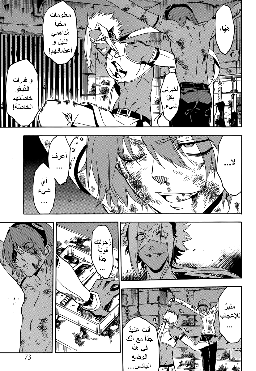 Akame ga Kill: Chapter 51 - Page 30