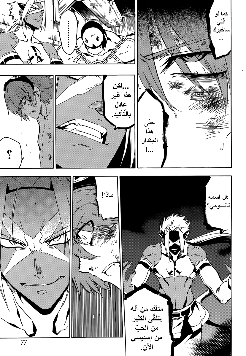 Akame ga Kill: Chapter 51 - Page 34