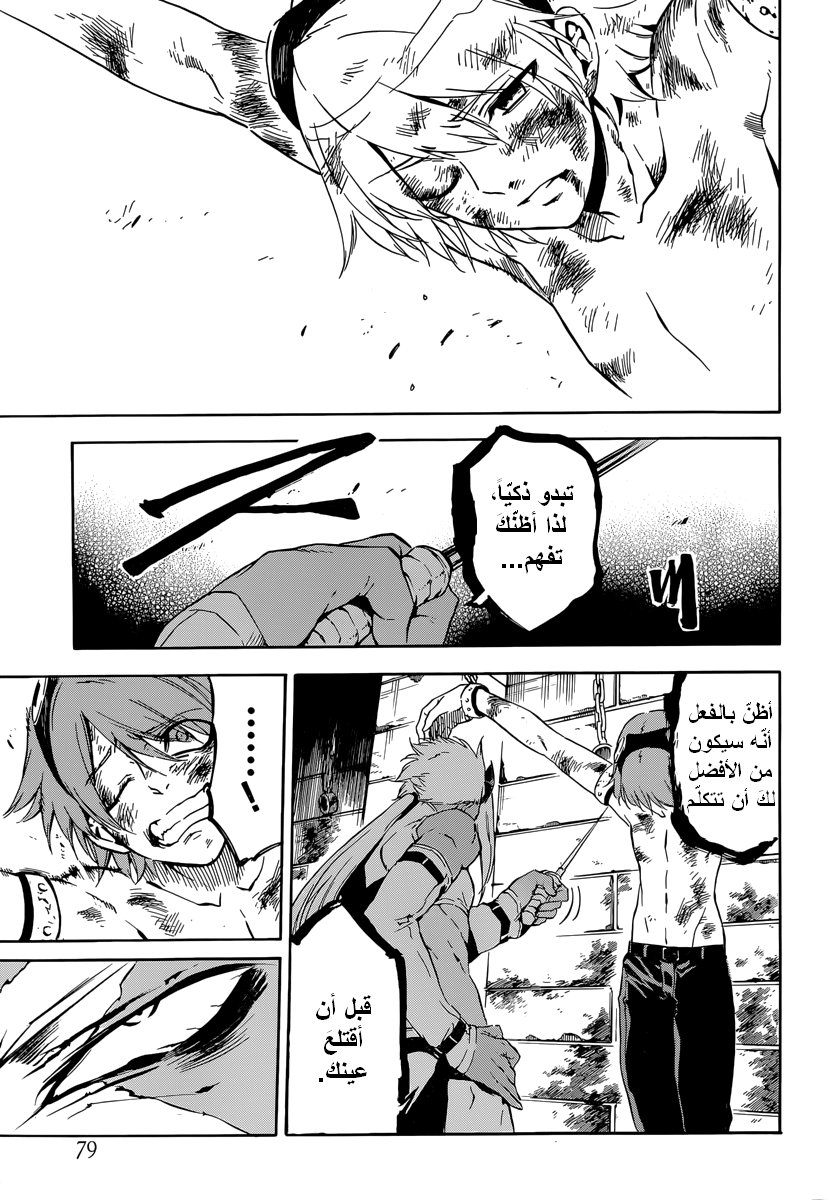 Akame ga Kill: Chapter 51 - Page 36